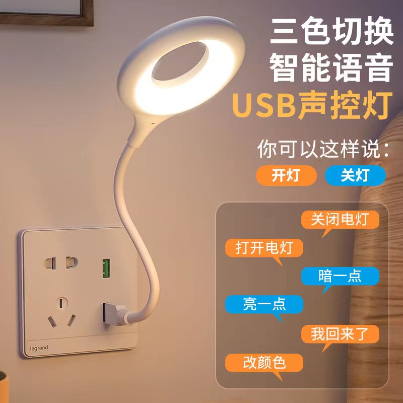 USB智能AI语音小夜灯LED声控台灯新款人工床头卧室声控感应灯