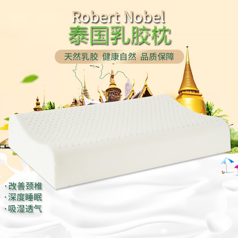 【官方旗舰店】泰国天然皇家进乳胶枕头成人款护颈椎透气单人防螨枕