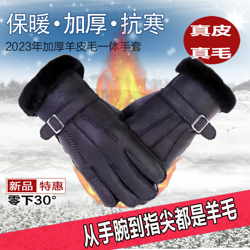 真皮加厚冬季保暖羊皮毛一体手套男女士户外骑行滑雪羊毛防冻防寒
