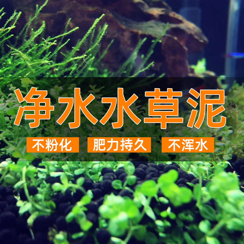 水草泥砂沙鱼缸底沙泥免洗不粉化水藻种植营养土肥料种子基肥