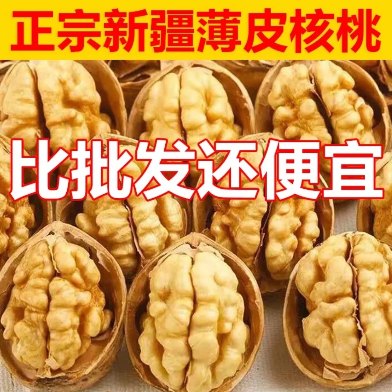 【阿克苏硬皮】2024年新疆核桃阿克苏产地直发皮硬