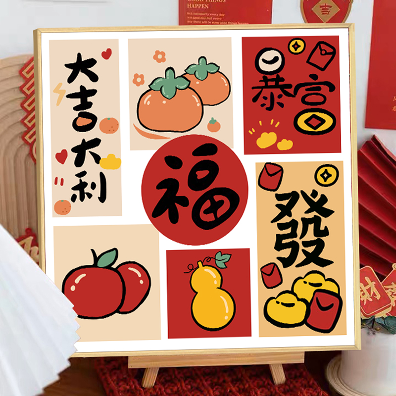 5d钻石画2024新款满钻客厅大吉大利福字水晶粘贴画十字绣卧室柿柿
