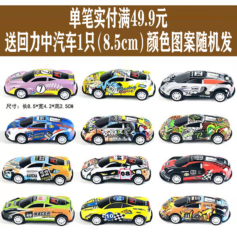 8.5cm回力中汽车