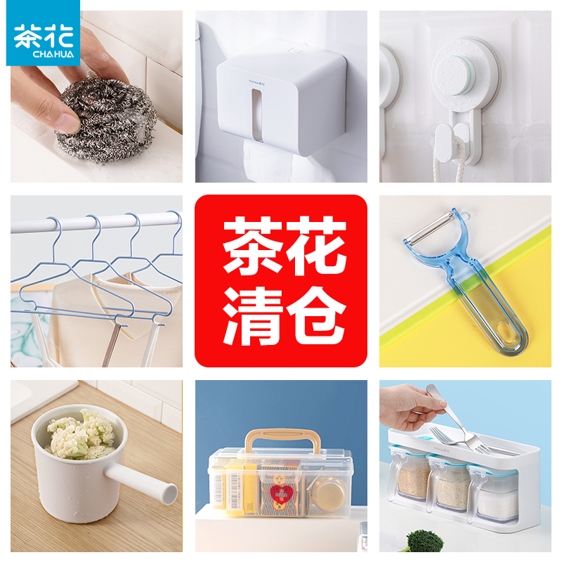 【茶花清仓】1-13数量有限微瑕处理品介意慎拍家用多功能厨房浴室