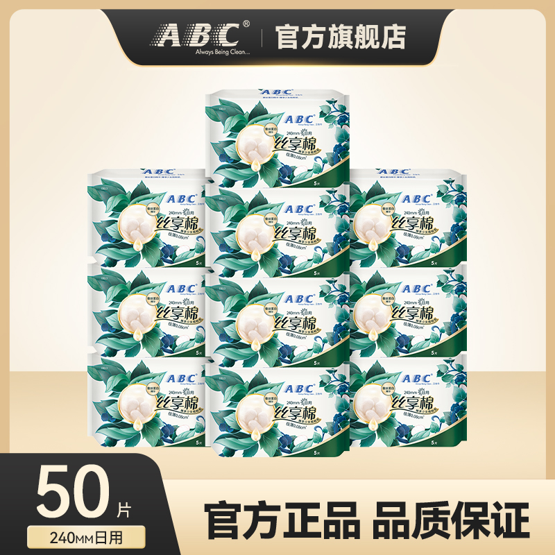 ABC丝享棉卫生巾蚕丝蛋白超薄透气棉柔240mm日用姨妈巾50片+2片