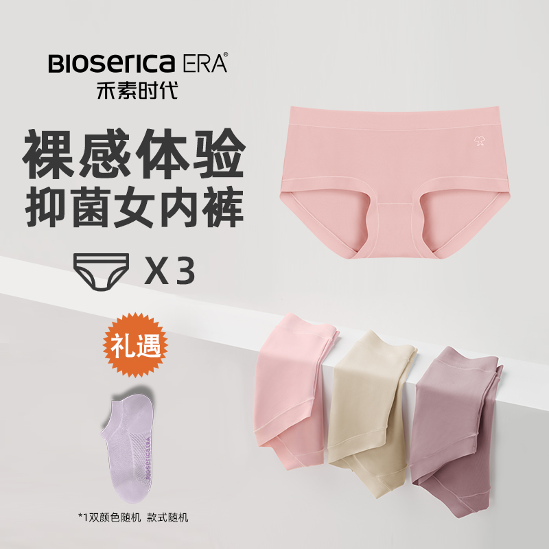 禾素时代内裤女士抑菌裆防异味裸感透气无痕中腰柔软少女