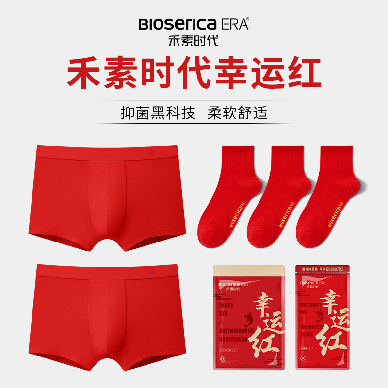 禾素时代男士本命年幸运红平角袜子红色结婚柔软红内裤蛇年新年