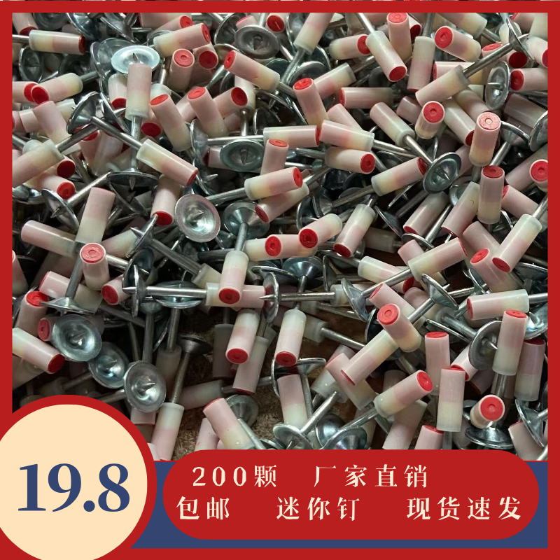 200颗迷你钉子一体钉7.3口径通用型钉圆片钉固定钉门窗家用五金