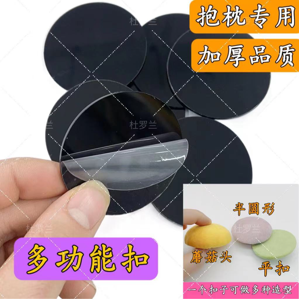 加厚靠垫平扣 （不弯曲变形）腰枕 头枕扣子