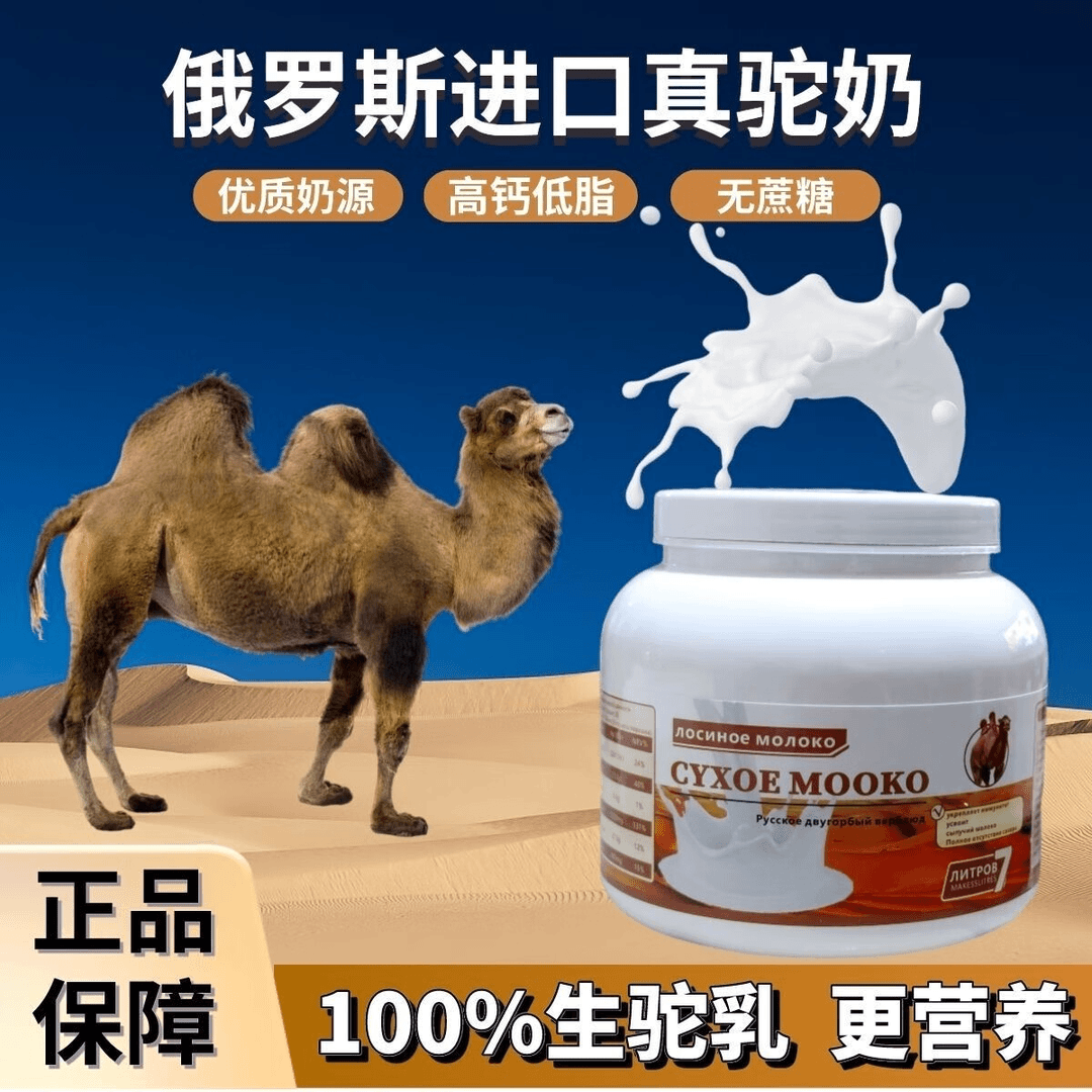 【拍1发2】正宗俄罗斯驼奶低脂高钙无蔗糖中老年成人学生罐装奶