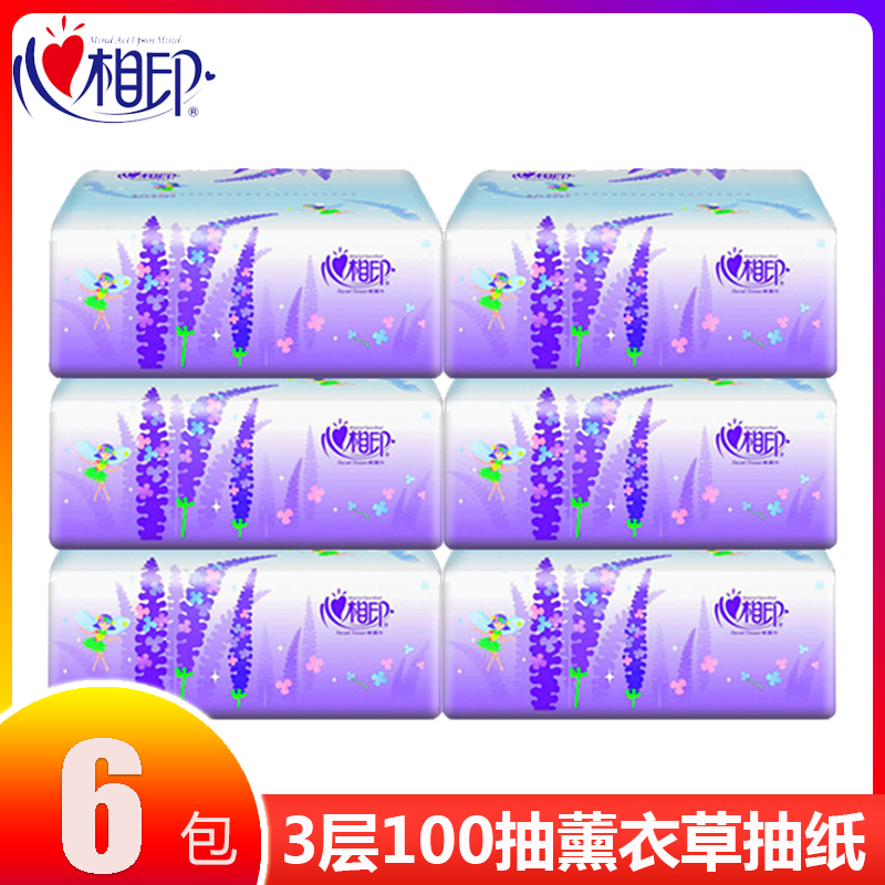 心相抽纸3层薰衣草餐巾纸面巾纸卫生纸擦手纸巾6包母婴实惠装//