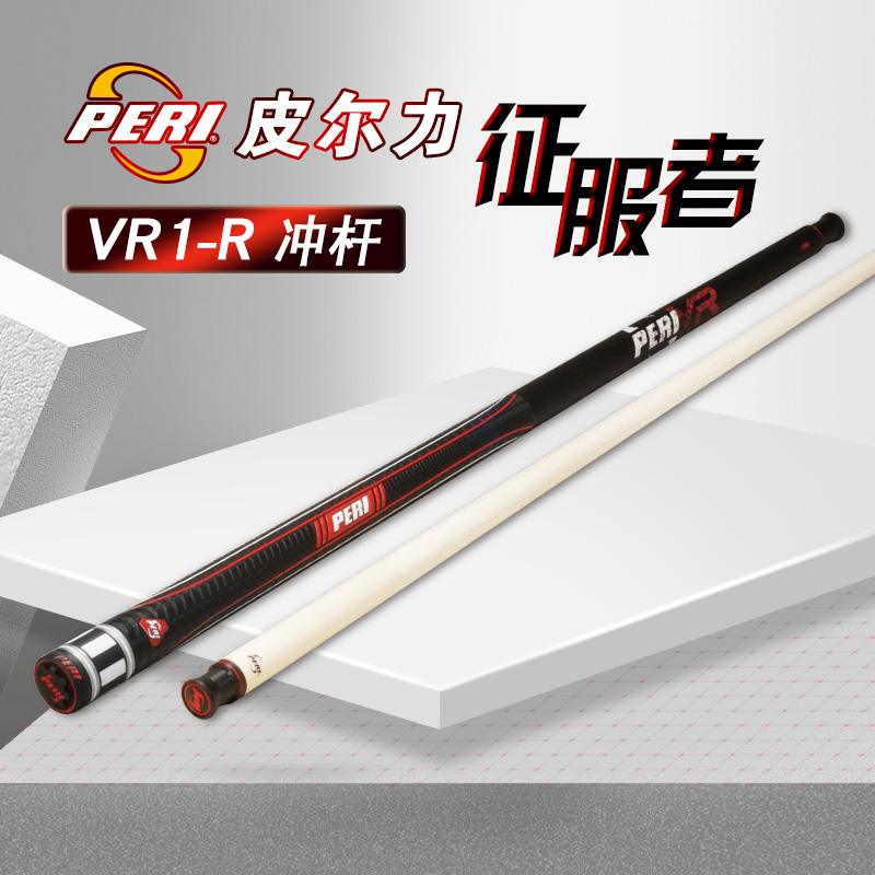 皮尔力征服者炸球杆台球杆冲球杆开球杆打感通透枫木品牌冲杆