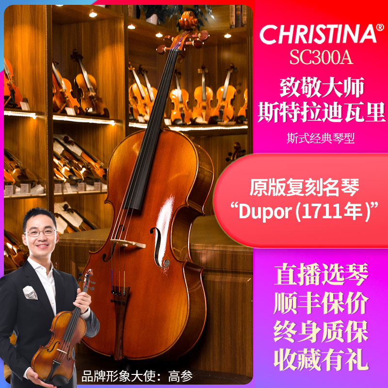 Christina SC300A进口欧料仿古 虎纹手工专业演奏考级大提琴