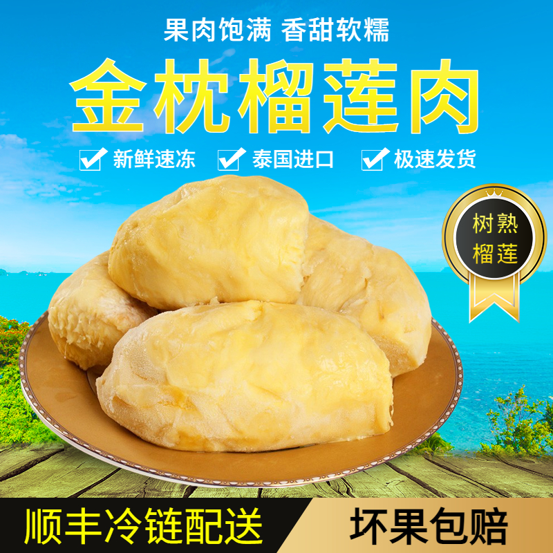 【到手2盒·】泰国树熟金枕液氮冷冻极速锁鲜5A榴莲肉1.6斤