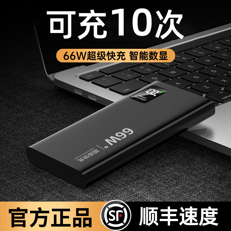 66W超级快充超薄大容量充电宝20000毫安便捷适用苹果华为小米手机