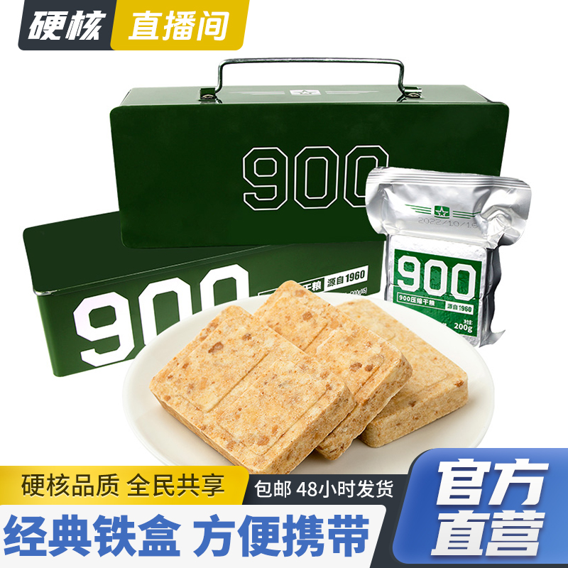 【硬核专属】900压缩饼干200g*6包经典铁盒装