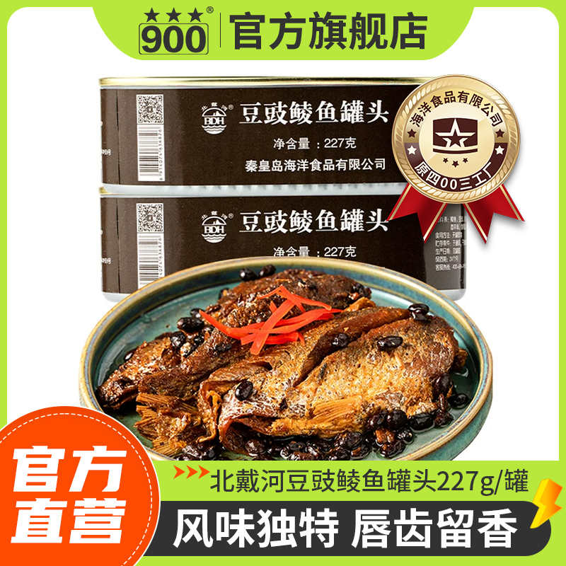 【官方旗舰店】北戴河豆豉鲮鱼罐头227g熟食办公室户外拌饭解馋速食