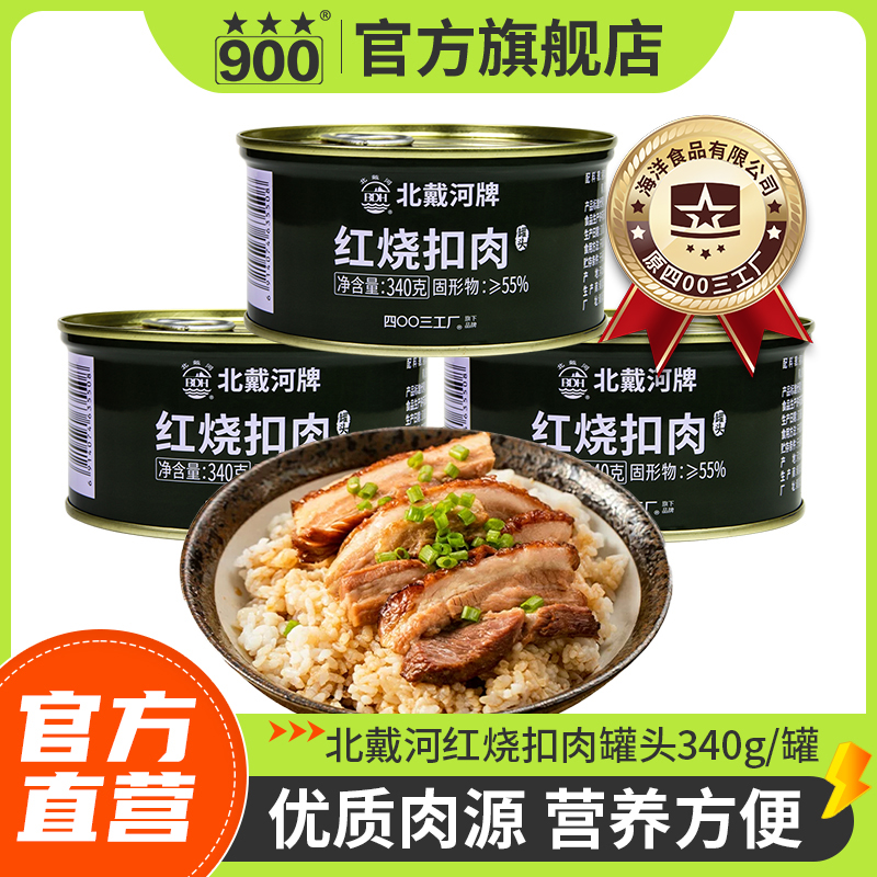 【官方旗舰店】北戴河红烧扣肉罐头340g/397g户外肉类熟食拌饭速食