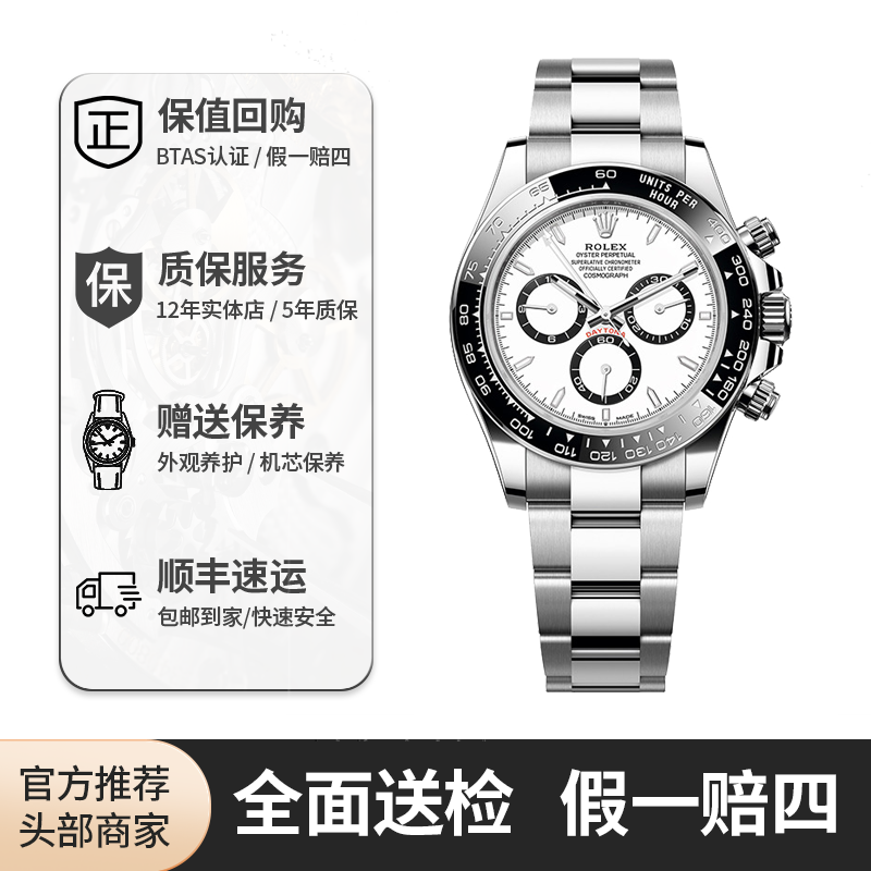 99新 Rolex/劳力士 红姐/迪通拿126500白熊猫