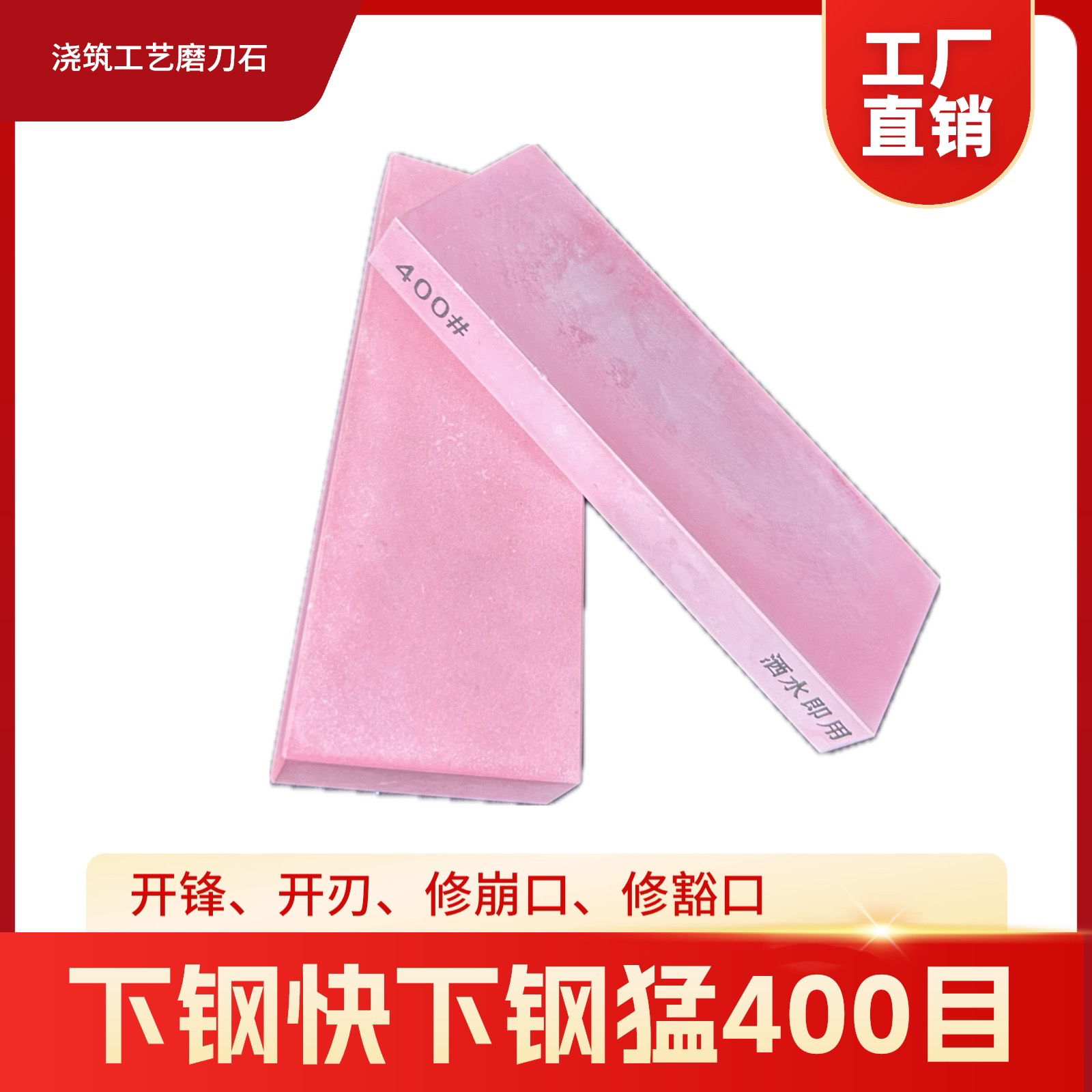 （小老弟）大块400目 人工砥石 荒砥 开刃 修缺口 高硬钢磨刀石