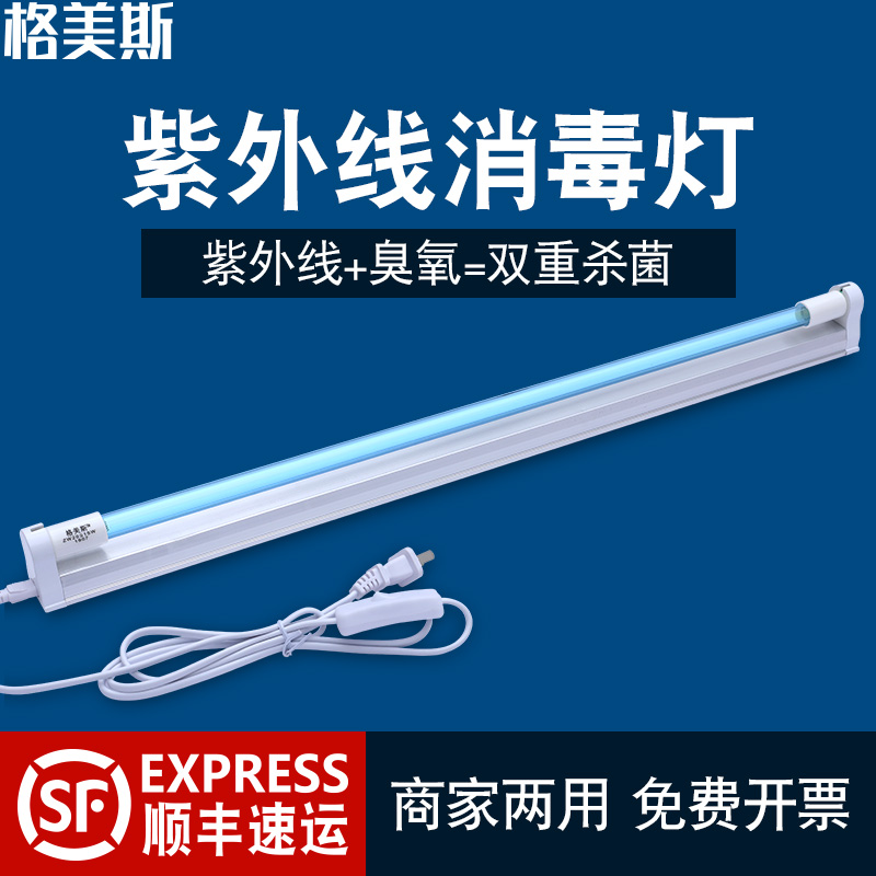 格美斯紫外线消毒灯杀菌卧室幼儿园学校诊所医院室内灭菌紫外线灯
