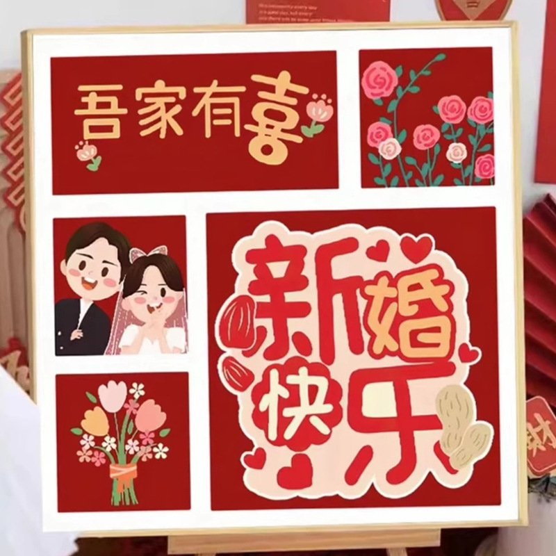 十字绣吾家有喜新款结婚礼物送闺蜜客厅玄关婚礼喜庆卡通人物17色