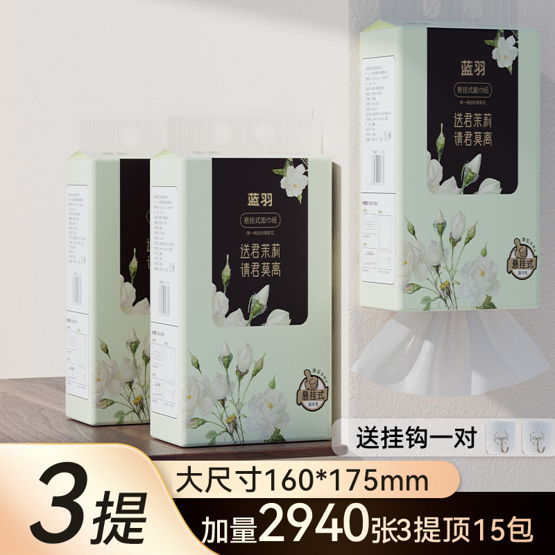 蓝羽悬挂式底部抽纸家用商用大包厕纸提挂式平板卫生纸抽取式手纸