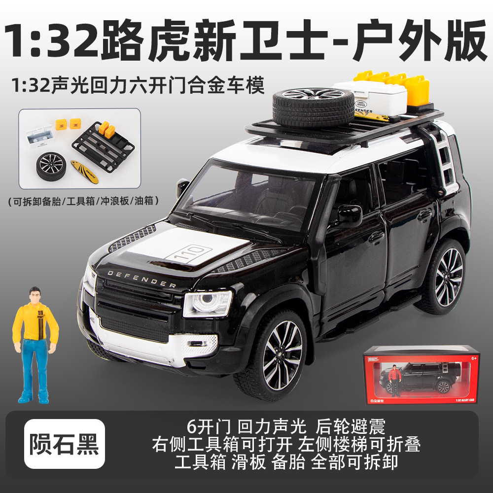 【合金模型】1:32路虎卫士合金汽车模型正版收藏礼物节日送礼男生
