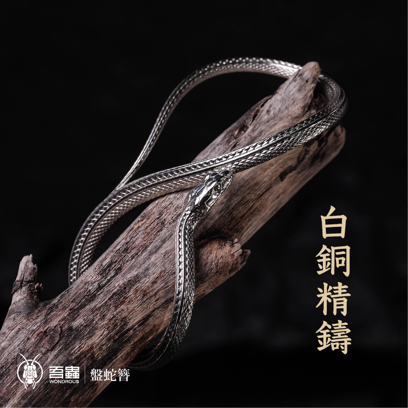 吾蟲原创蛇系列发簪白铜盘蛇簪子发钗盘发丸子头发饰古风复古礼品