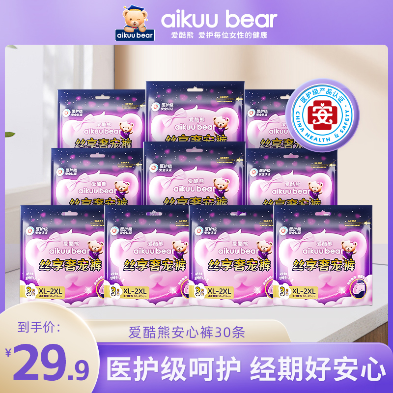 爱酷熊安心裤绵柔透气裤型卫生巾夜用大姨妈防侧漏经期裤安睡裤