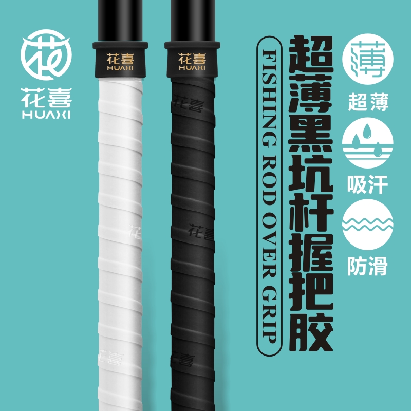 花喜超薄黑坑竿战斗手把把带2m鱼竿0.6mm钓杆手把胶加长防滑把带