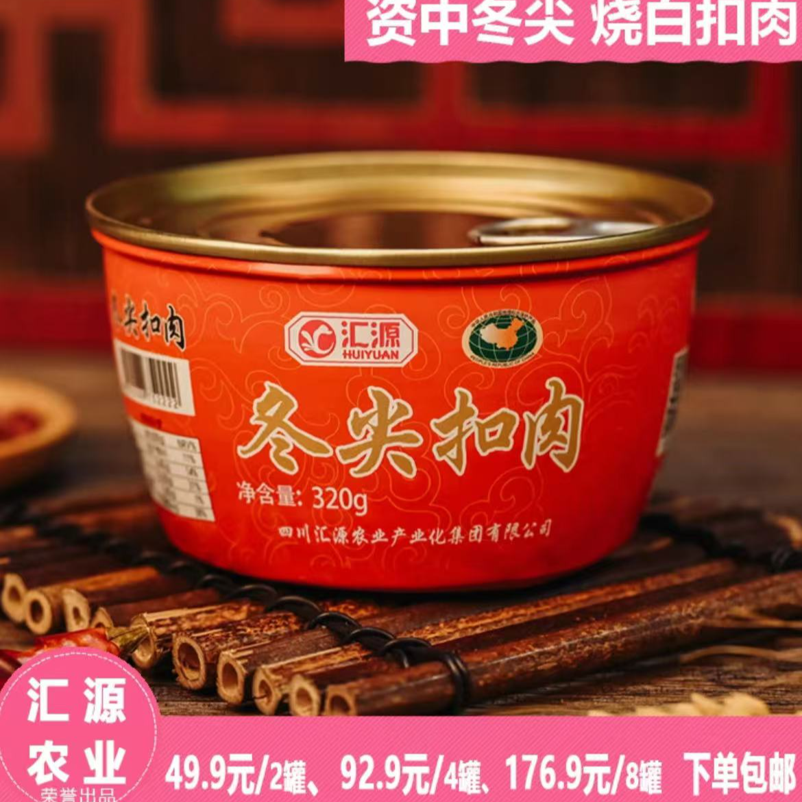资中冬尖扣肉罐头320g加热即食精选五花传统咸烧白年夜饭成品菜