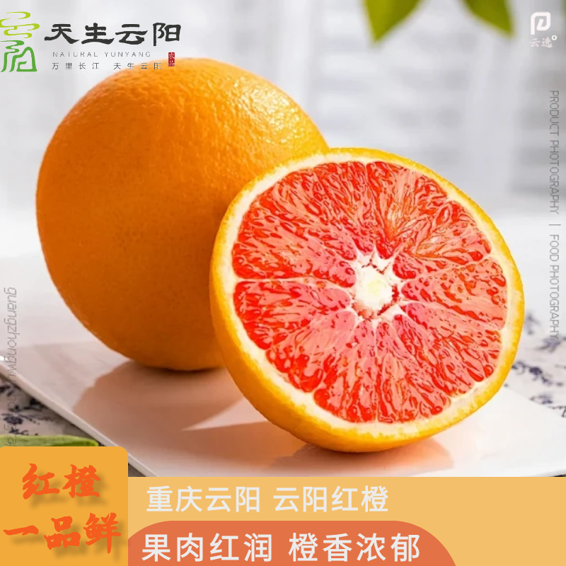 天生云阳【橙中贵族】云阳红橙现摘现发新鲜净重5斤中大果65-75mm