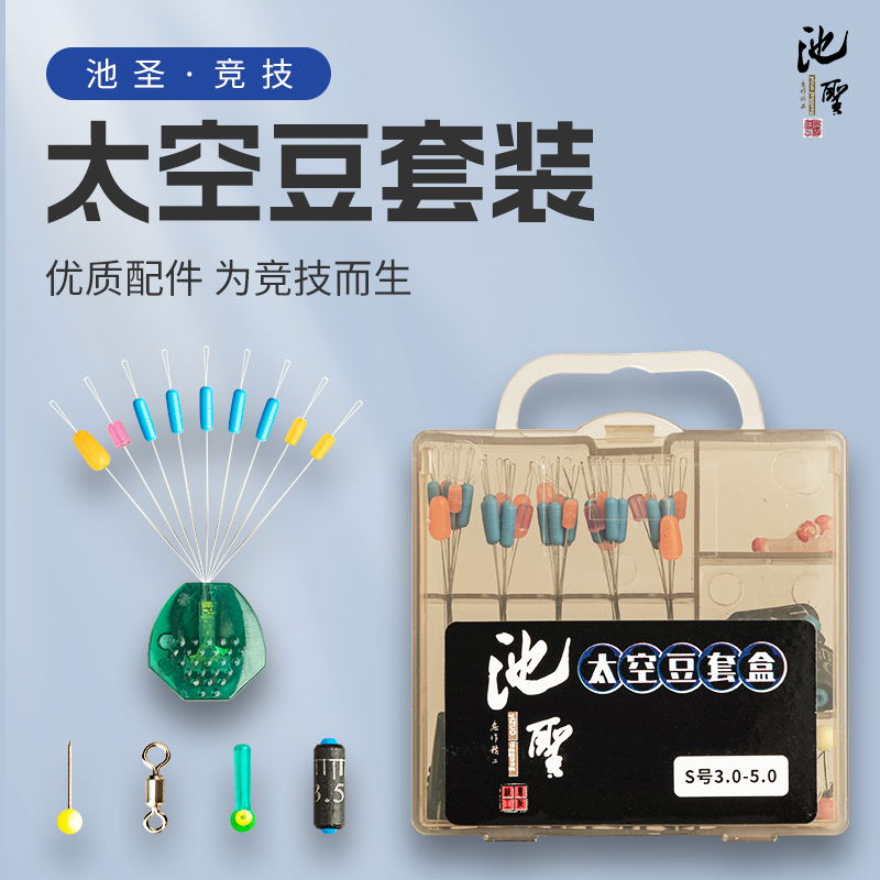 池圣太空豆套装.一盒可绑5套主线组的倍力豆太空豆套装