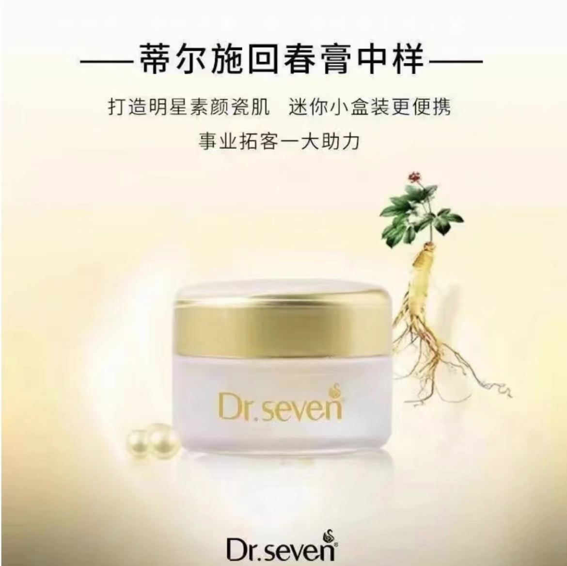 蒂尔施回春瓷肌膏3g~30g