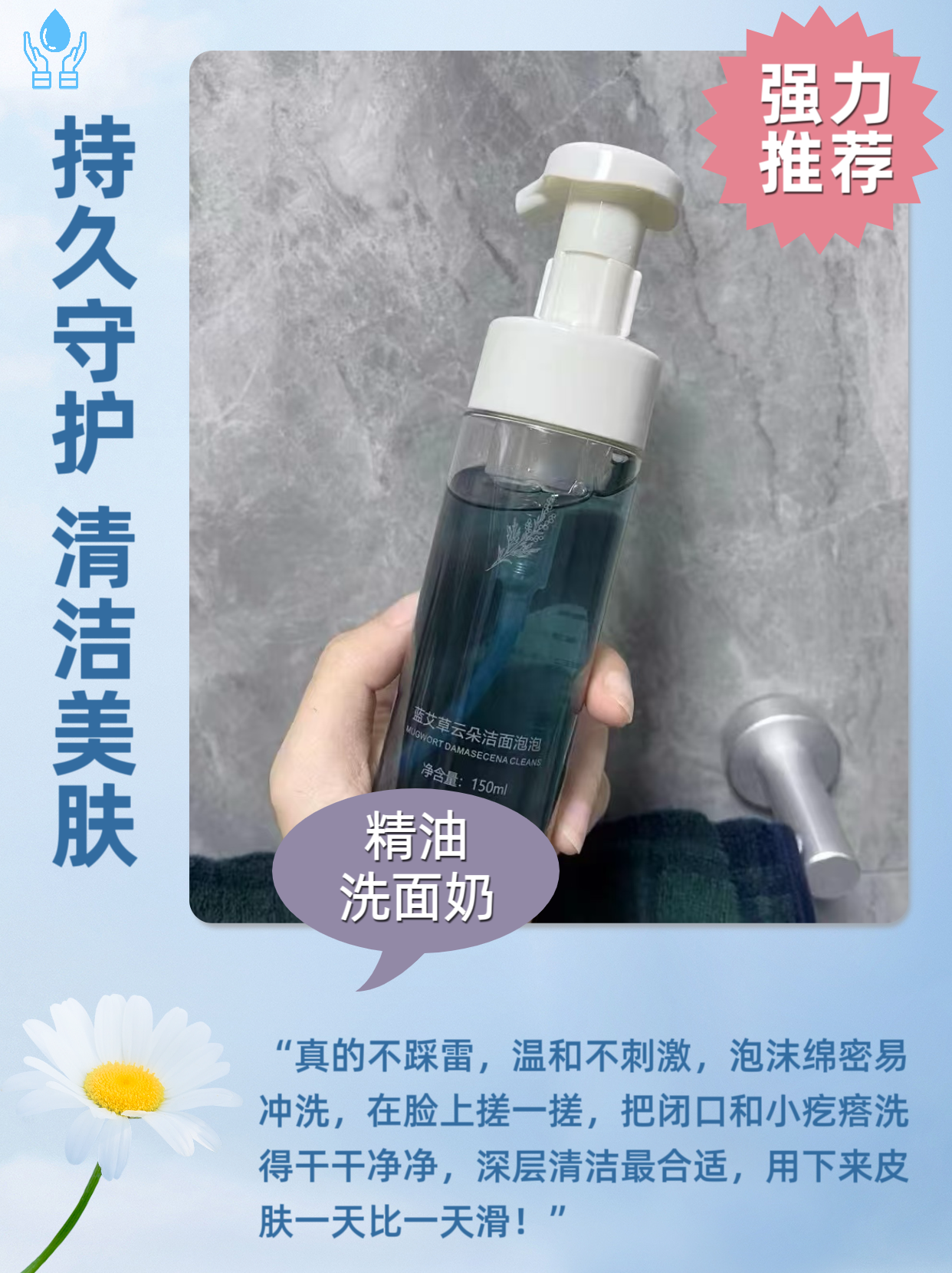 一滴水里蓝艾草云朵泡泡清洁保湿深层净透清爽清透