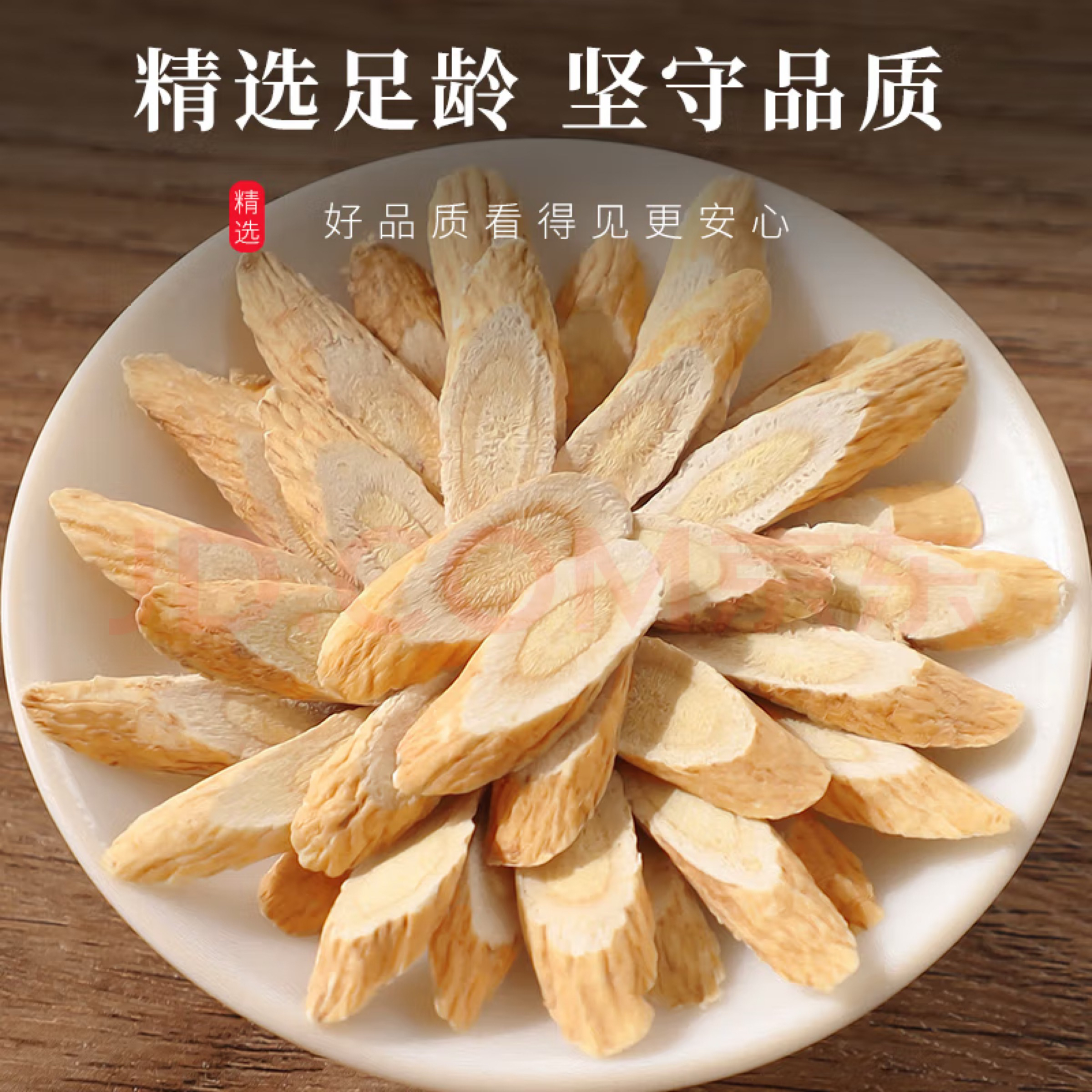 甘肃岷县原产地黄芪片手工精选正宗可泡水煲汤