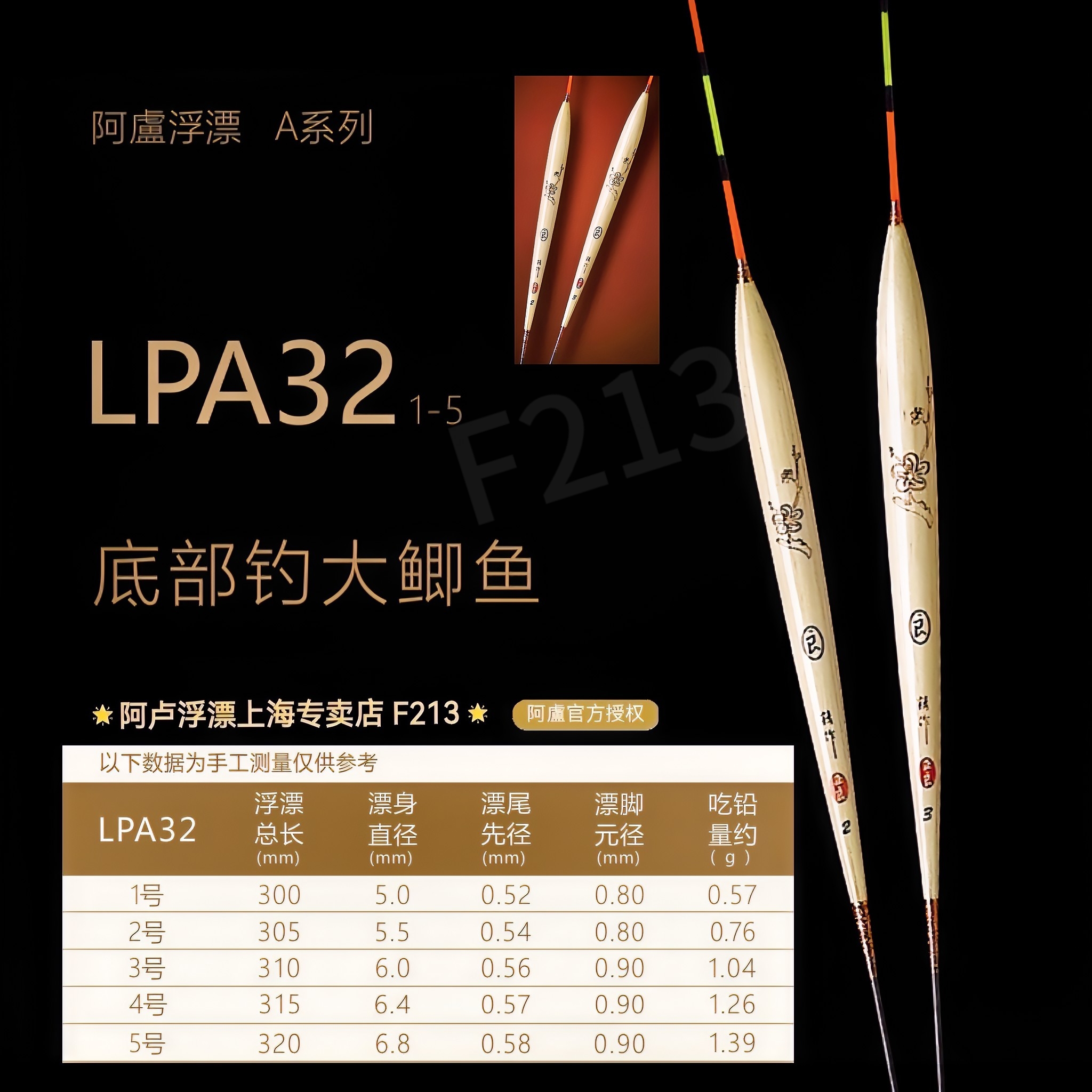 阿卢浮漂LPA32/A32