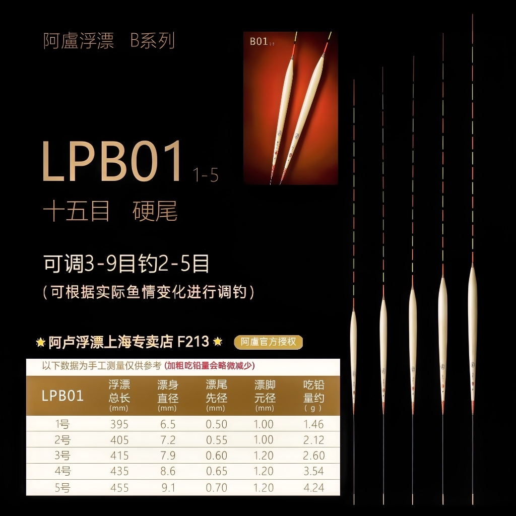阿卢浮漂LPB01/B01/罗非综合漂/吃铅大/适合各种鱼情/出口清晰