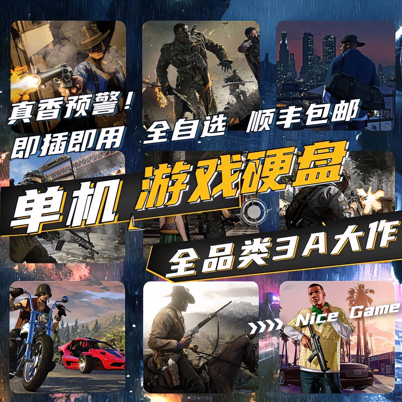 大型电脑单机游戏硬盘3A热门大作即插即玩中文免安装1T/2T/4T/8T