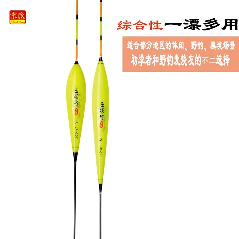 京派玉硬峰JPC系列浮漂