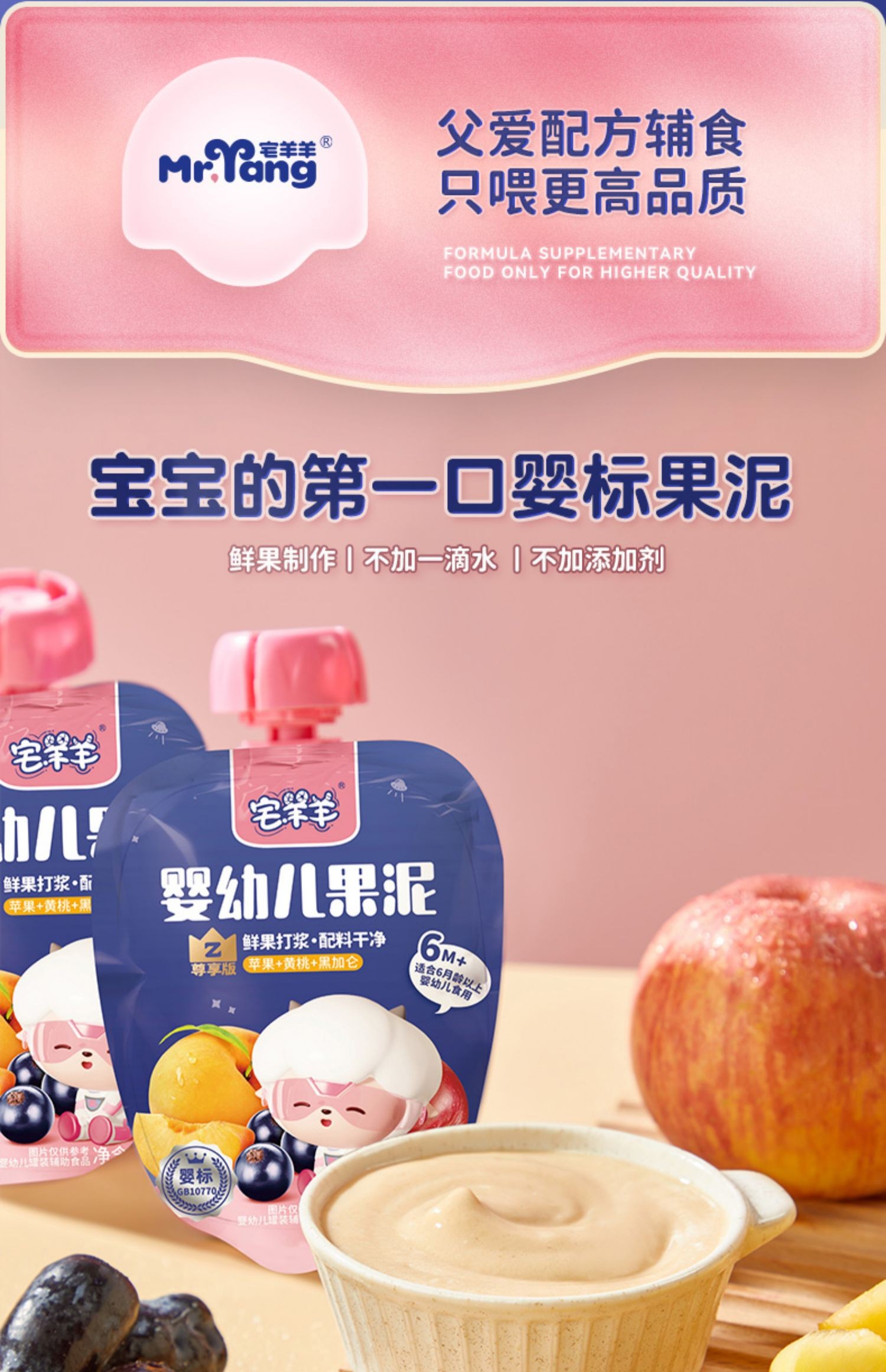 宅羊羊婴幼儿果泥