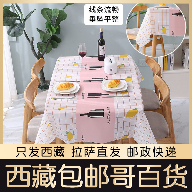 西藏包邮哥北欧风餐桌布pvc网红桌布ins风茶几桌垫防水防油防烫