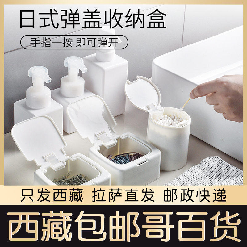 西藏包邮迷你带盖收纳盒桌面塑料棉签盒收纳桶防尘小物弹窗整理盒