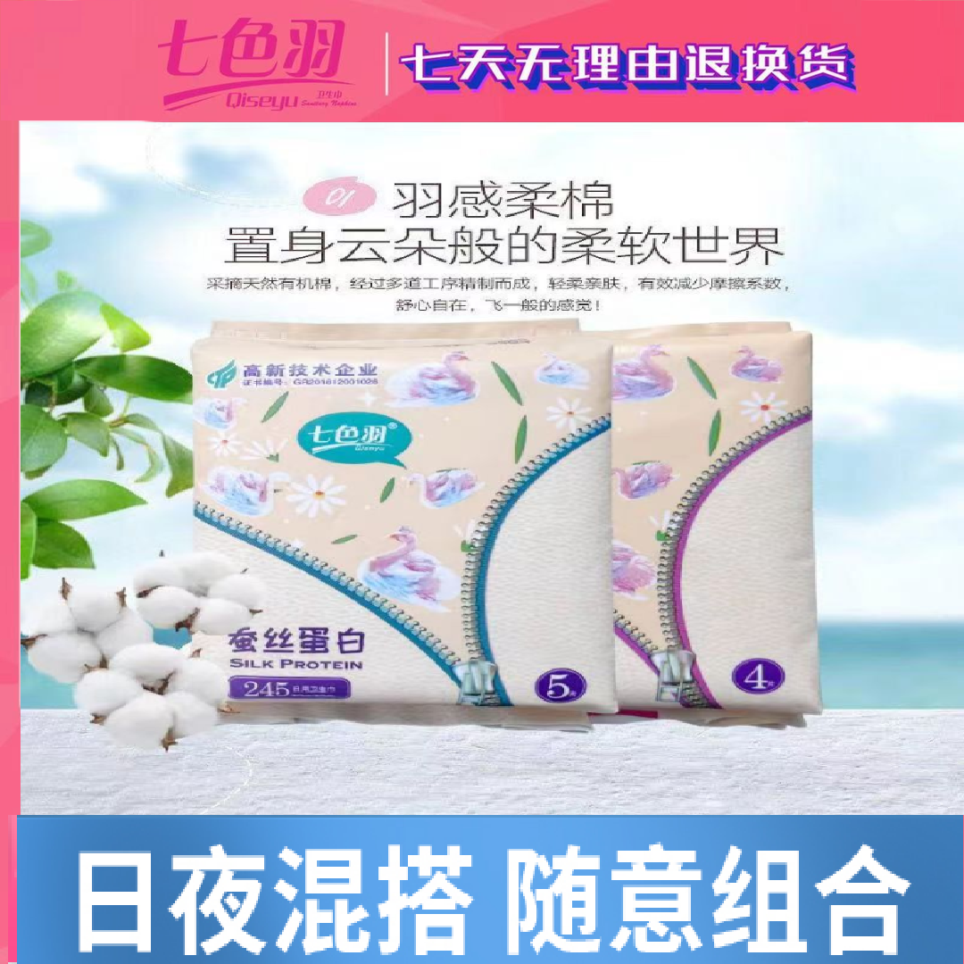 【大促销】红豆杉超薄卫生巾亲肤透气无感女生防侧漏姨妈巾正品国货