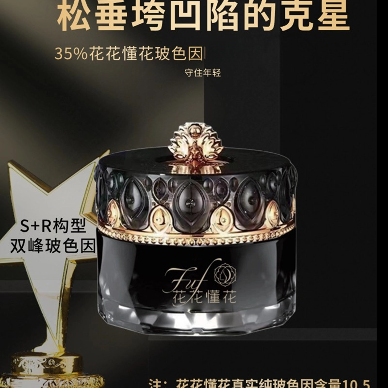 【直播】塑颜淡纹玻色因面霜高浓度赶超紧致抗皱保湿奢润黑绷带霜