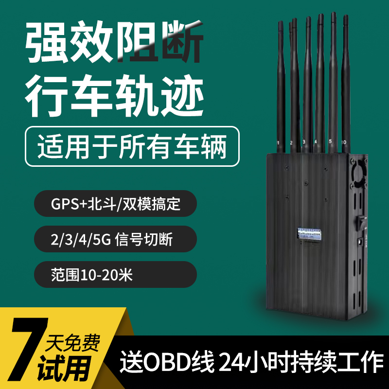 汽车货车抵押车北斗gps信号屏障器防定位追踪防屏蔽仪大功率探测