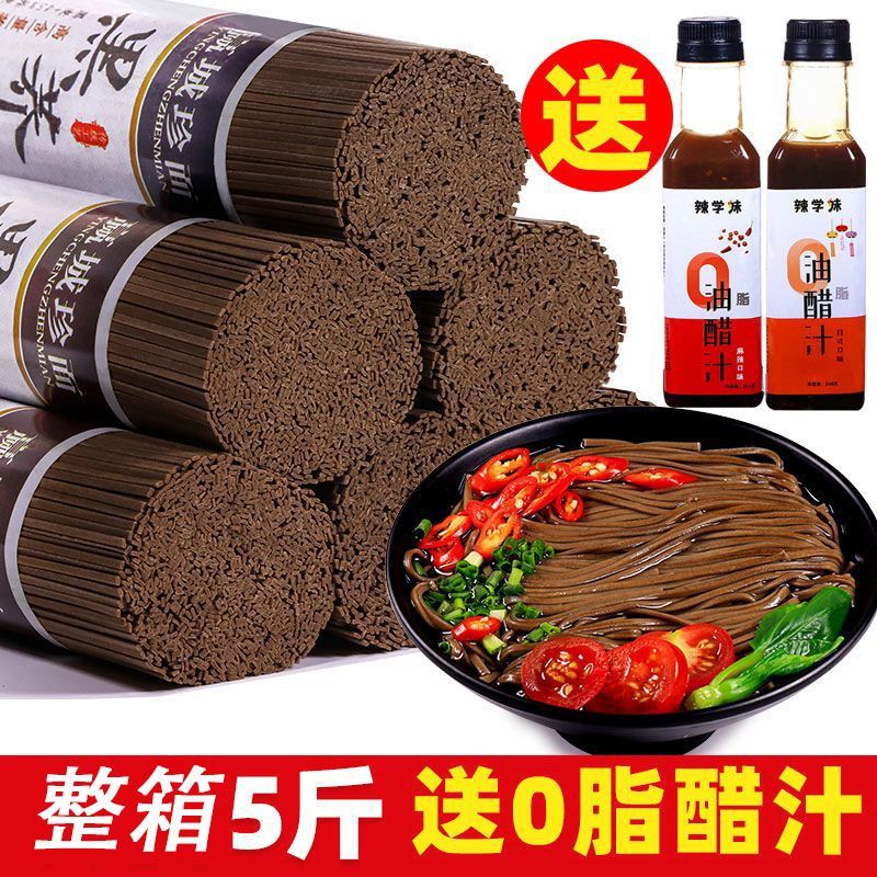 【15.9到手3斤】0脂肪荞麦面条挂面批发整箱杂粮粗粮减早餐代餐