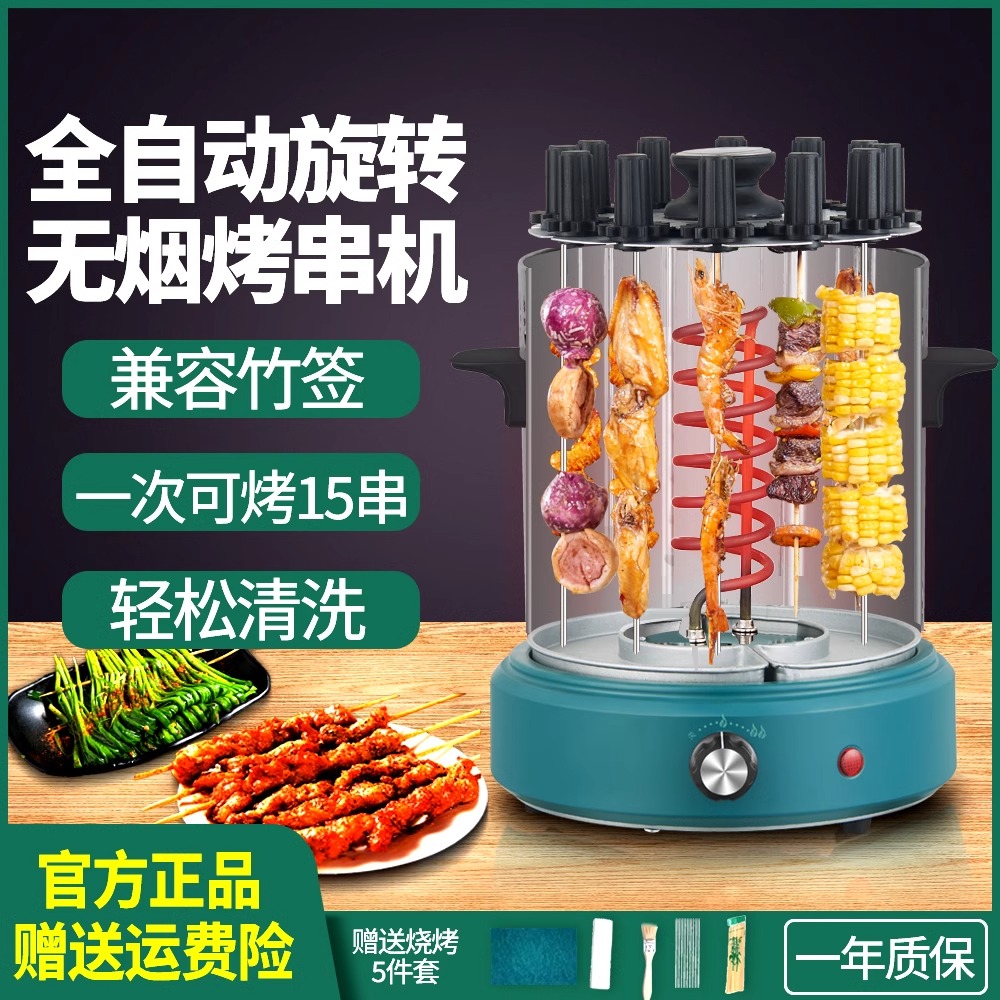 家用自动旋转烧烤机无烟电烧烤炉电动烤串机室内烤肉炉烧烤架烤串