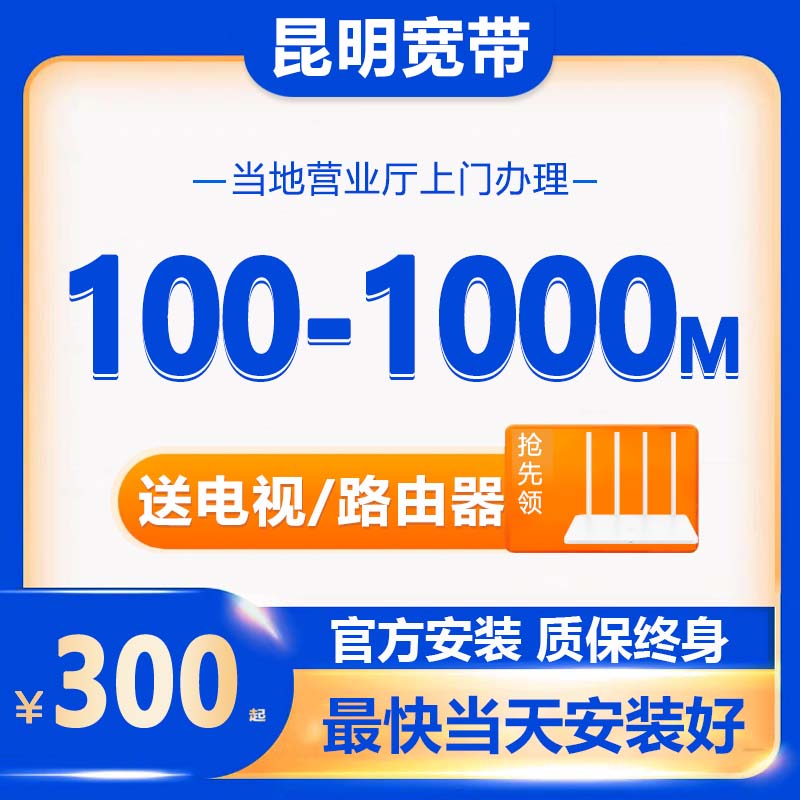 云南宽带办理安装移动租房必备包年短期套餐纯无线网络wifi电视